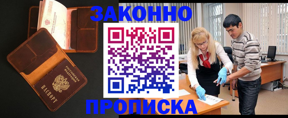 прописка иностранных граждан в Нарьян-Маре