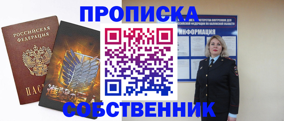 прописка в Нарьян-Маре